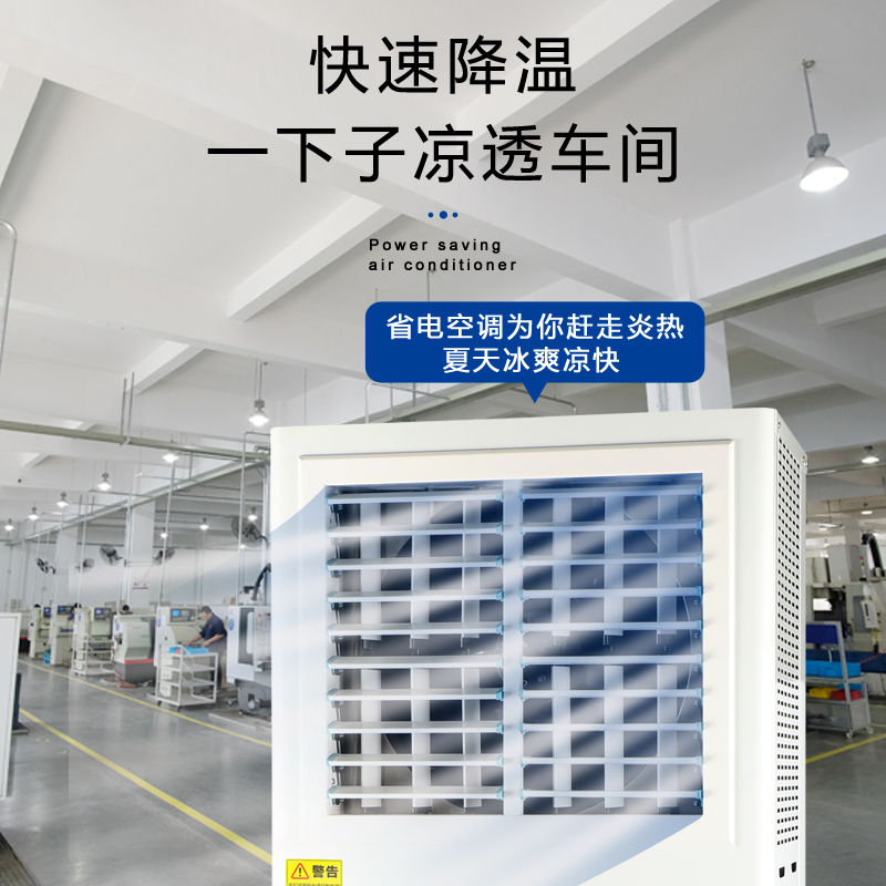 深圳蒸發(fā)冷省電空調工…